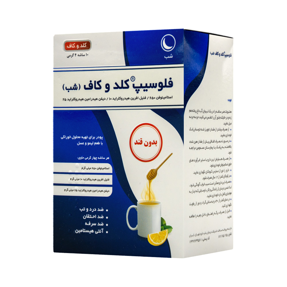ساشه فلوسیپ کلد و کاف (شب) درمان یاب دارو 10 عددی - Image 1
